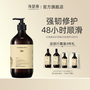 【单瓶】海瑟薇生姜姜汁洗发水控油去屑柔顺氨基酸护发素蓬松男女