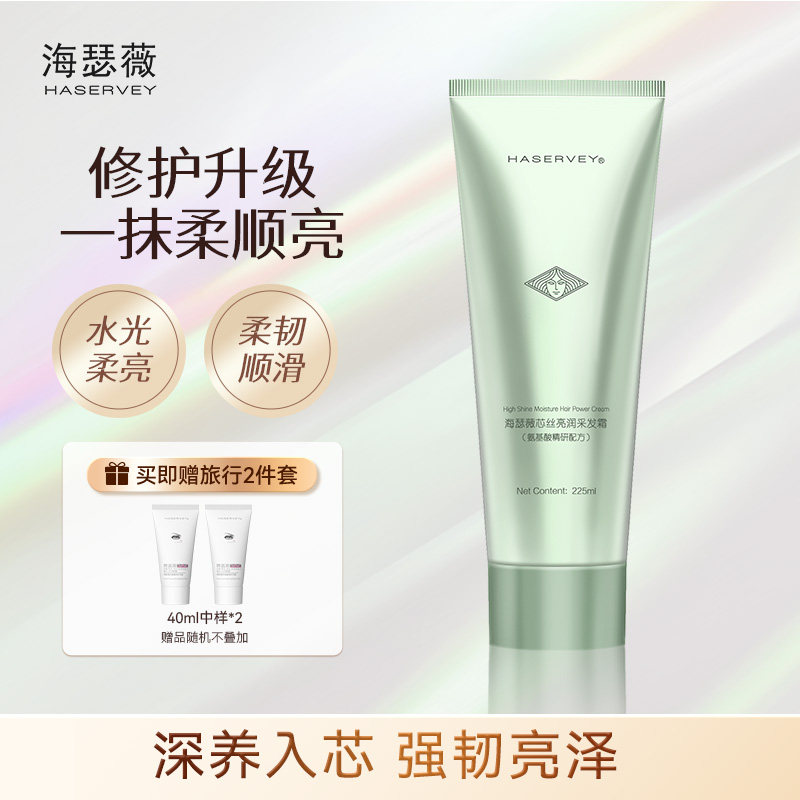 海瑟薇芯丝亮润采发霜 免蒸发膜强韧修护修复干枯改善毛躁头发