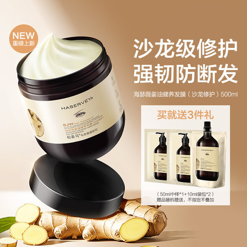 海瑟薇柏姜乌姜油健养发膜