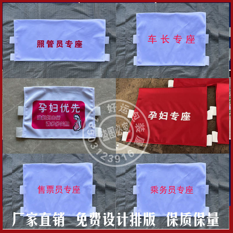 公交大巴中巴乡镇小巴孕妇专座照管员专座头套加厚布料通用座椅套