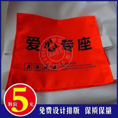 爱心专座汽车广告头套定做现货导游专座此处有安全锤仿皮布料包邮