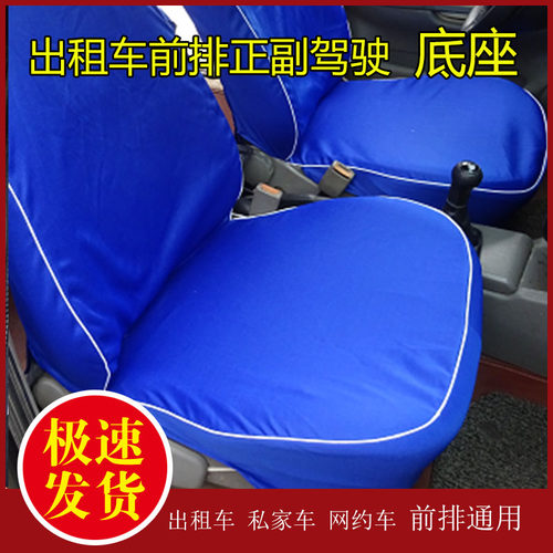 出租车座椅套前排小底座1个新捷达桑塔纳现代福瑞迪悦动加厚布料