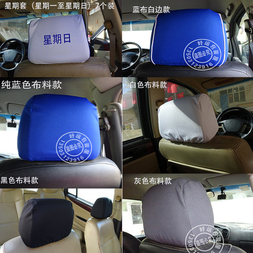 汽车广告头套网约出租车的士车私家小轿车商务车司机套布料头枕帽