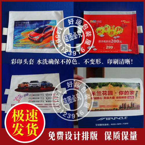 大巴公交客车车广告头套座椅套