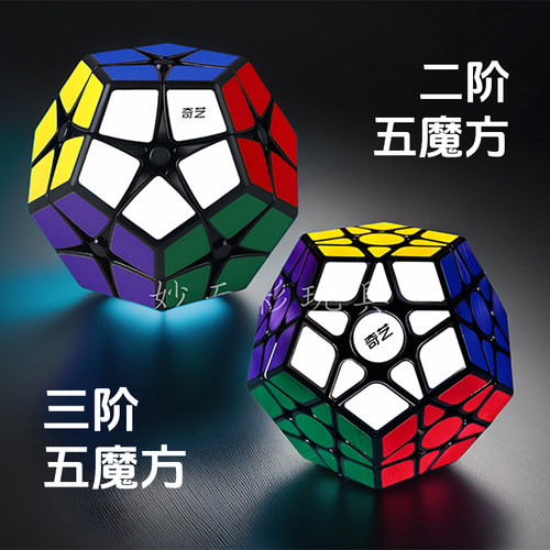 奇艺五魔方异形12面体比赛顺滑