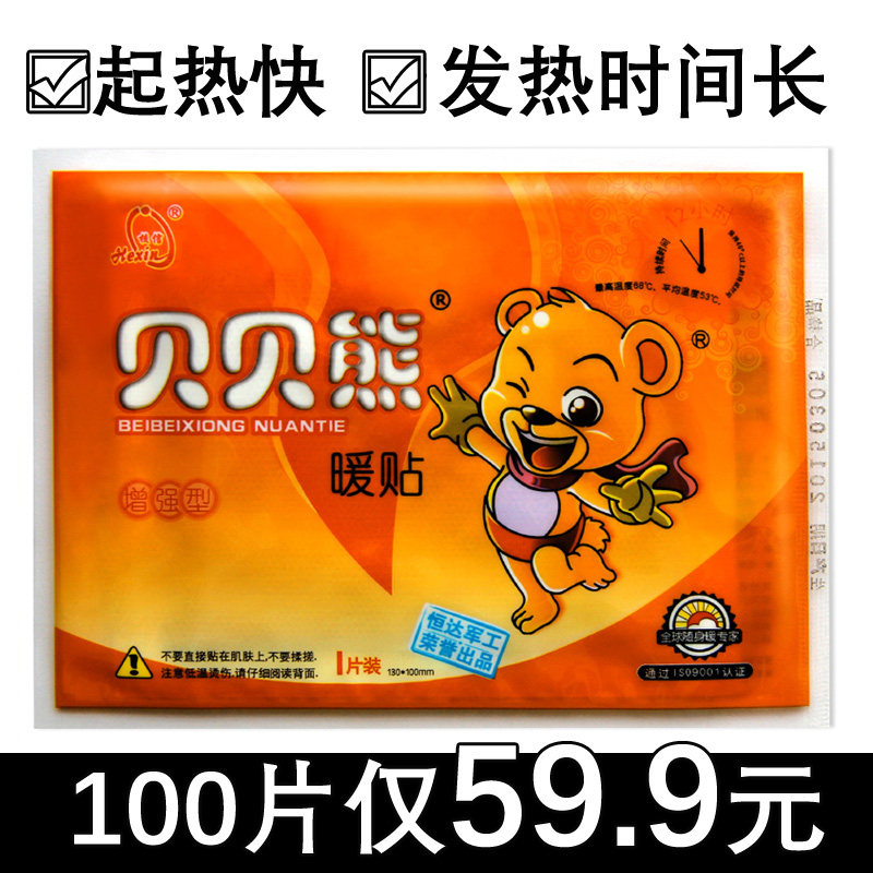 贝贝熊暖贴暖宝宝贴自发热100片全身发热贴暖宫贴防寒12小时保暖,居家日用,保暖贴/热敷贴,淘宝优惠券,粉丝福利购,淘宝优惠卷