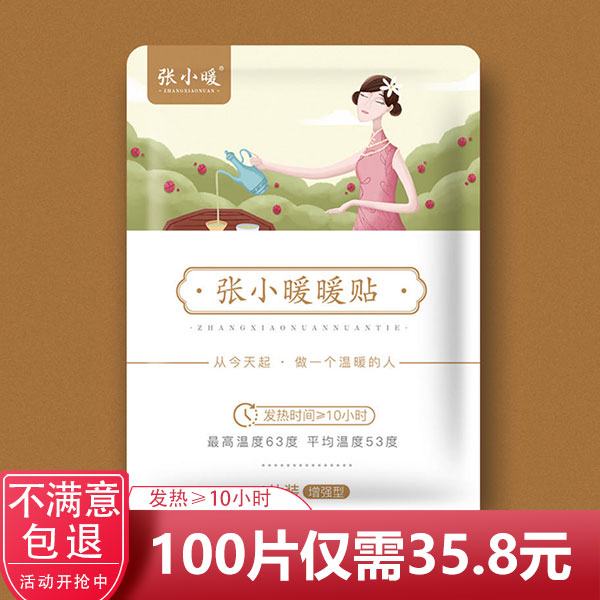 张小暖暖贴宝宝贴自发热100片保暖身贴宫暖贴女宫寒贴正品足热贴