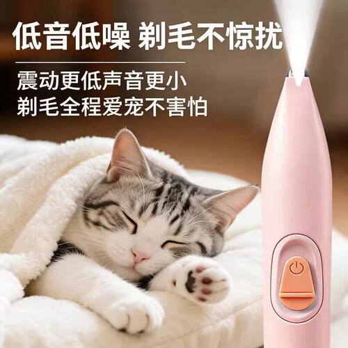 宠物剃脚毛器狗狗猫咪专用电动静音修剪脚毛神器
