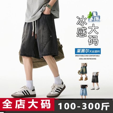 大码天丝莱赛尔薄款牛仔短裤男夏季宽松胖子潮休闲加肥加大五分裤