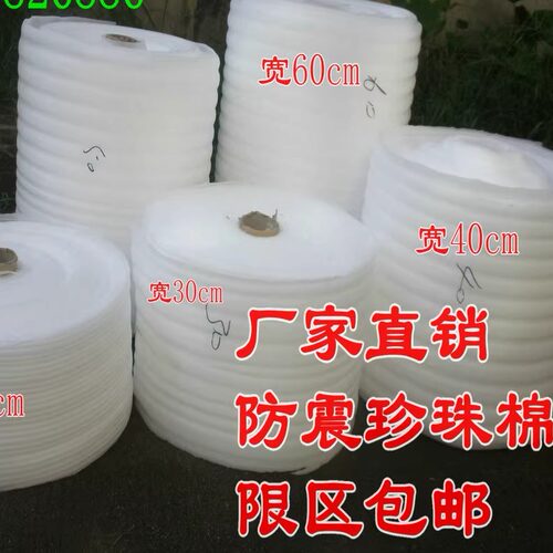 全新珍珠棉EPE气泡棉防震包装膜