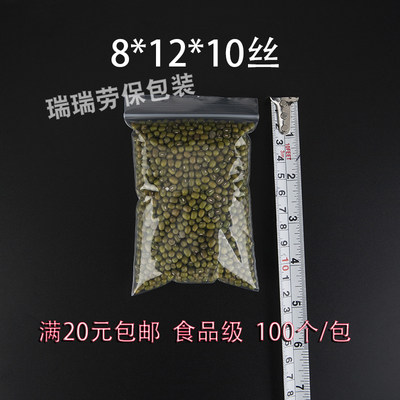 加厚PE自封袋夹链茶叶包装塑料袋密封骨袋双面10丝8*12CM100只/包