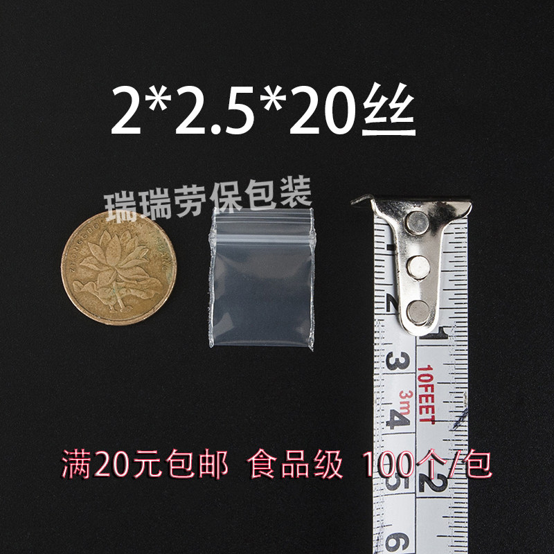 特小特厚PE自封袋2*2.5CM*20丝100只包装袋塑料密封袋10袋包邮