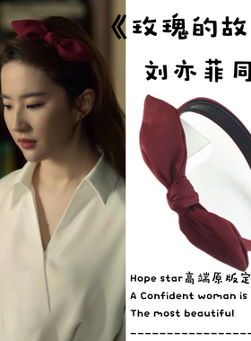 玫瑰的故事刘亦菲同款发箍黄亦玫蝴蝶结高颅顶防滑头箍2024新款女