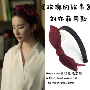 玫瑰的故事刘亦菲同款发箍黄亦玫蝴蝶结高颅顶防滑头箍2024新款女
