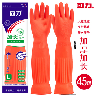 回力牌手套加长加厚洗碗洗衣牛筋橡乳胶家务防水耐用耐磨劳保手套