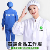 食品厂工作服男女长袖 白大褂防尘车间加工厂生产专用分体套装 定制