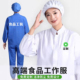 食品厂工作服男女长袖 白大褂防尘车间加工厂生产专用分体套装 定制