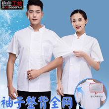 夏季袖背全网冰丝透气厨师工作服男短袖厨师服女餐饮厨房工装定制