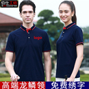 diyt恤印制企业文化广告polo衫 工作服定制短袖 工衣定做衣服印logo