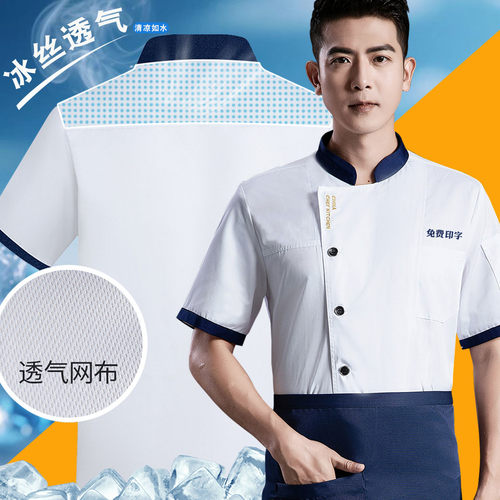 夏季餐饮透气工装制服白色