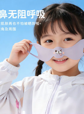 儿童专用防晒蝴蝶面罩女童卡通冰