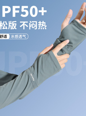 防晒冰袖男开车户外骑行透气防紫