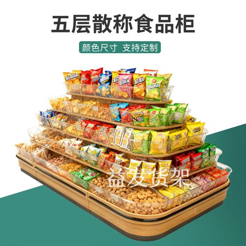 超市五层零食饼干糖果柜