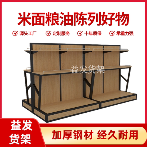 新款米面粮油中岛货架