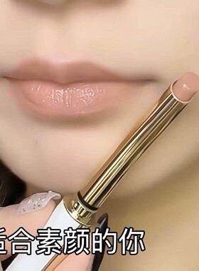 【官方正品】法国素颜显白口红不掉色不沾杯裸色系防水持久不脱色