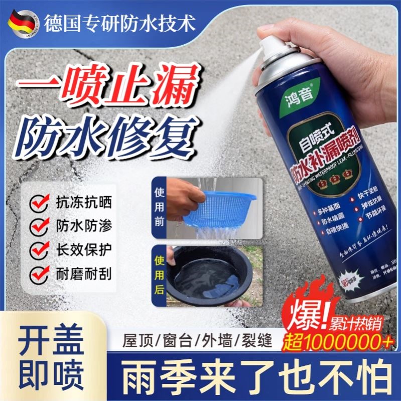【雨季要到了屋顶不漏水】裂缝渗水堵漏王屋顶水管卫生间专用喷剂