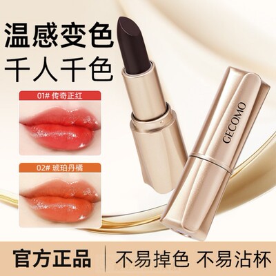 固色口红水润光泽感持妆温感变色护唇润唇膏彩妆不易沾杯女黑魔法