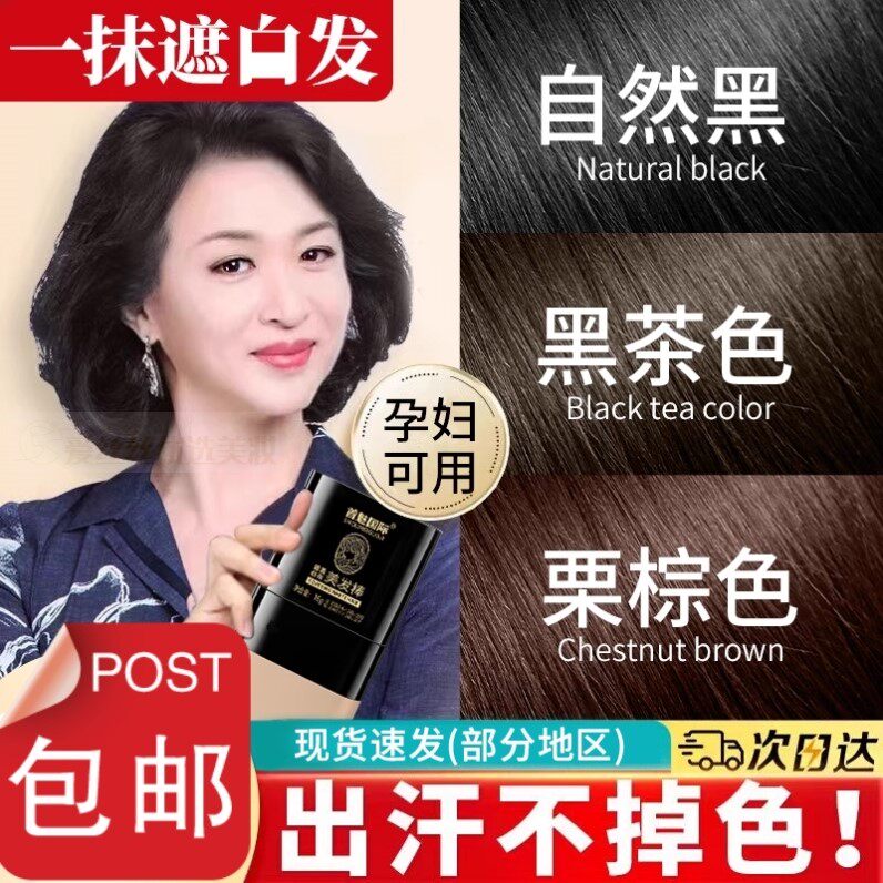遮盖白发神器不掉色一次性补染笔美发棒植物补色补发根黑发纯