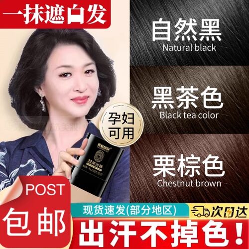 遮盖白发神器不掉色一次性补染笔美发棒植物补色补发根黑发纯
