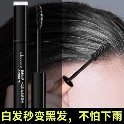 美发笔棒一次性纯植物不掉色持久日本免洗遮盖补白黑发神器发际线