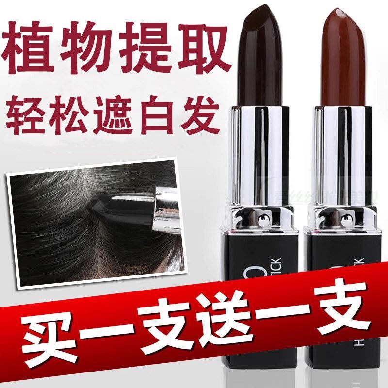 一次性染色笔棒女遮盖纯植物口红式白发神器美发棒膏持久日本免洗
