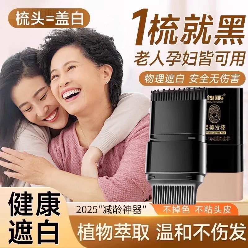 遮盖白发神器不掉色美发棒一次性美发笔植物补发根黑发纯2025新款