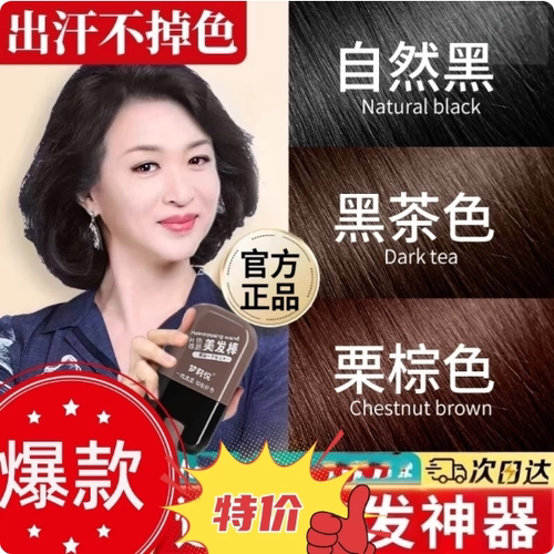 遮改白发神器不掉色美发棒