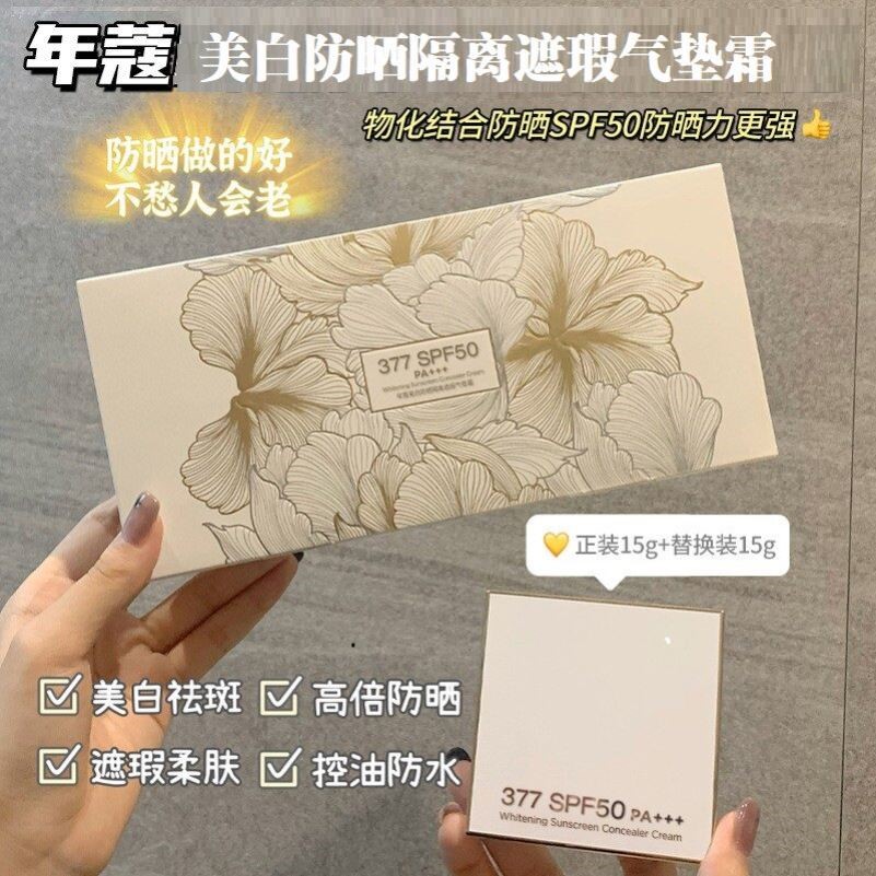 年蔲377美白防晒遮瑕气垫持久不脱妆水光亮肤BB霜隔离气垫四合一