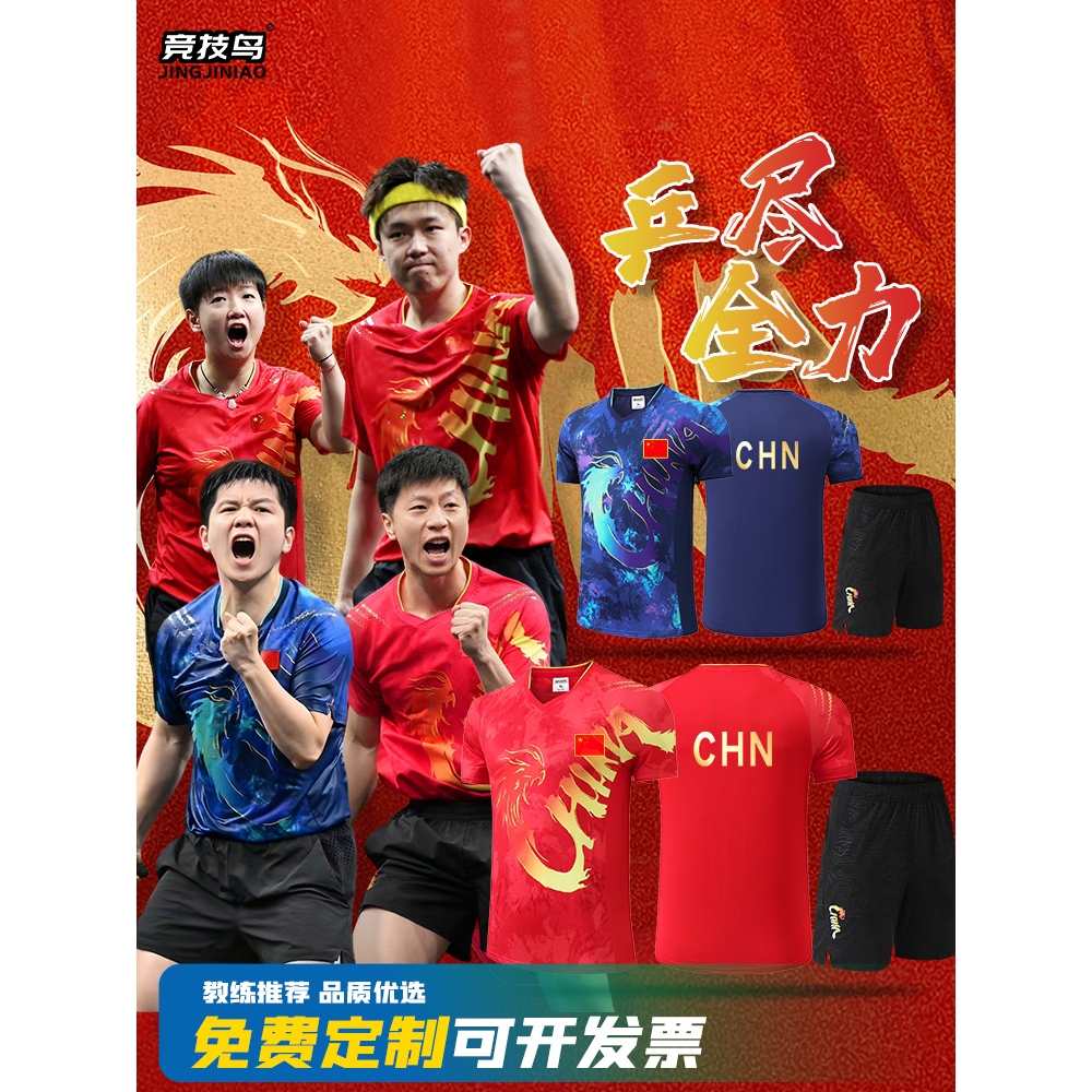 新款乒乓球服运动套装男女巴黎奥夏运会国家队队服定制训练大赛服