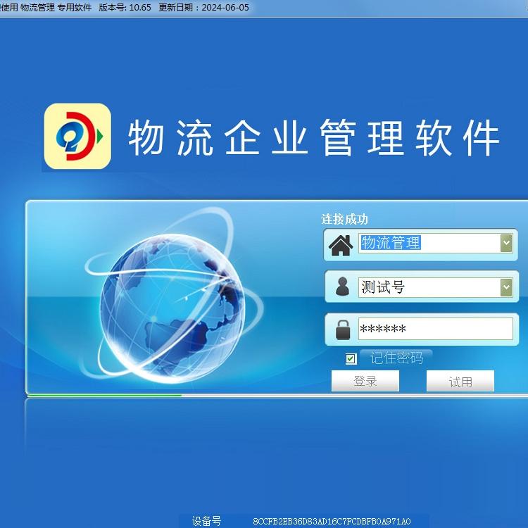 物流货运管理软件电脑手机APP