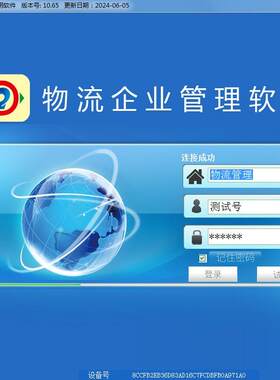物流货运管理软件电脑手机APP