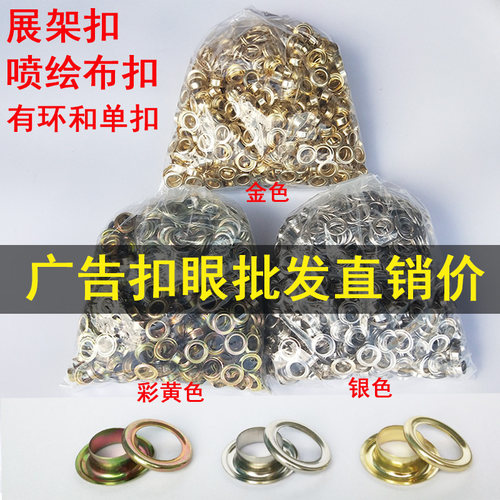 环子母双扣眼展架海报广告刮布