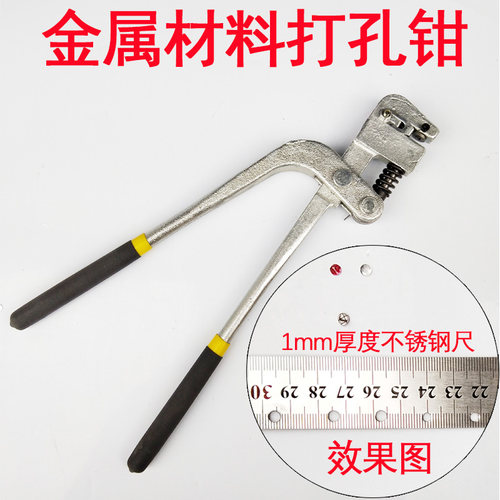 不锈钢打孔钳铁皮铝边打孔
