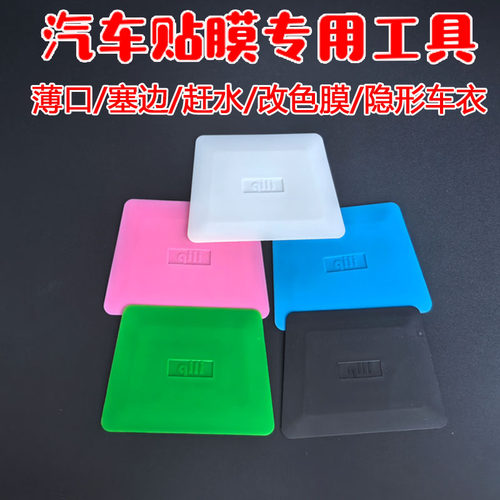 汽车贴膜工具三角刮板