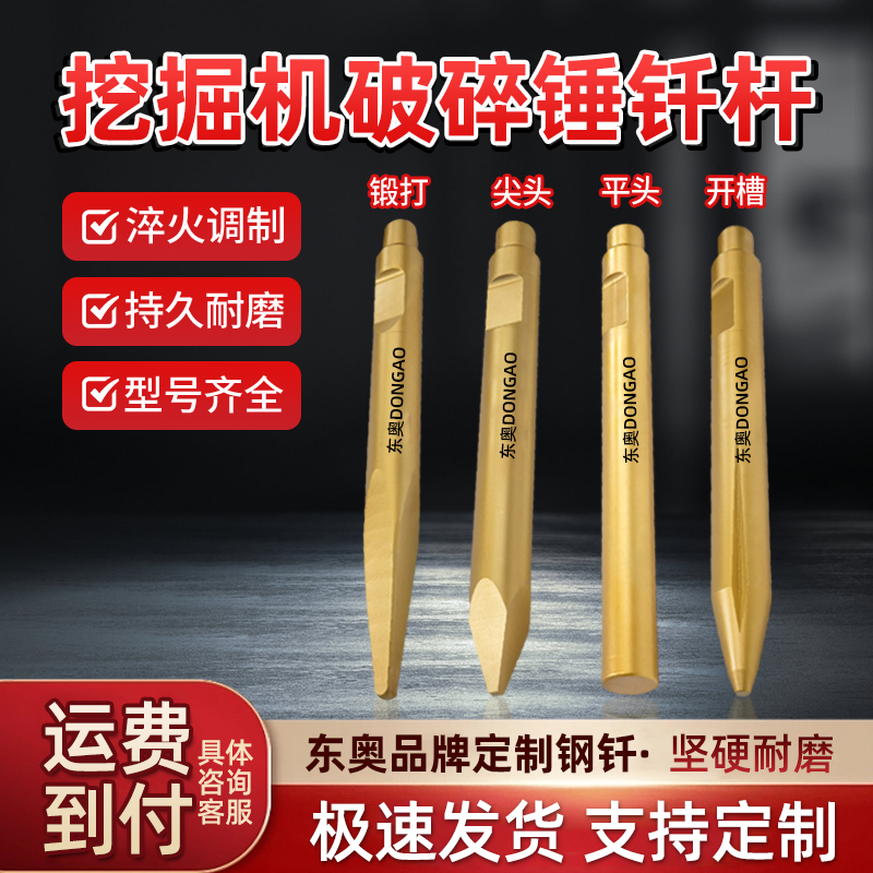 东奥定制大型液压破碎锤钢钎