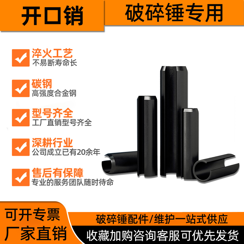 破碎锤锤专用耐磨开口销