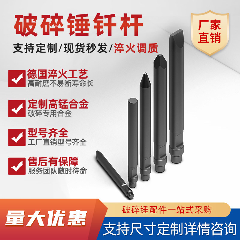 金土地破碎锤定制钎杆