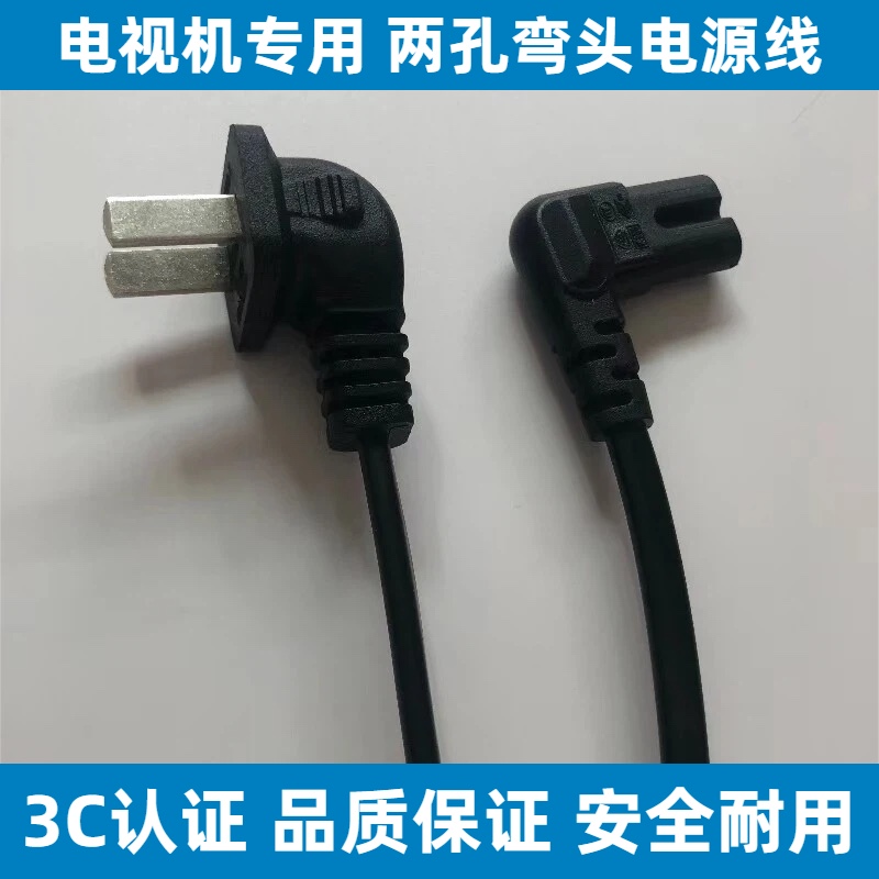 适用TCL王牌L32F19 LED液晶32寸电视机八字电源线插线8字2脚弯头
