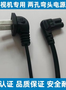 适用于SANYO三洋LCD-42CA828电视机电源线插头2孔42寸8字型电线