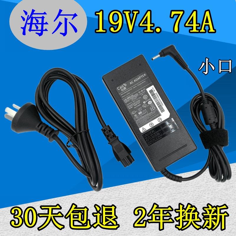 海尔X3P PRO X1P笔记本19V4.74A超级本电脑充电源适配器线小口